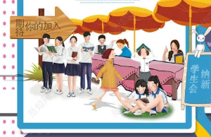 学生会部门纳新的创意想法 招新创意策划方案