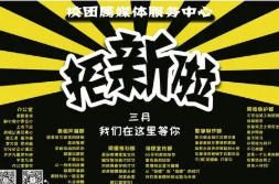 大学部门招新创意方式 学生会招新创意活动