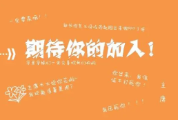 学生会招新稿怎么写 学生会招新策划案怎么写