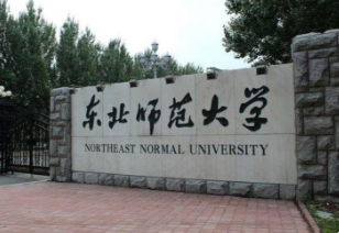 2021年东北师范大学省内各专业录取分数线