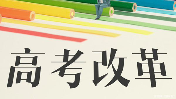 2022安徽高考取消两项加分项 安徽高考改革方案宣布