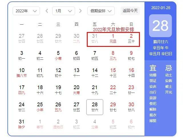 2022年放假安排时间表 2022年春节假期安排(图2)