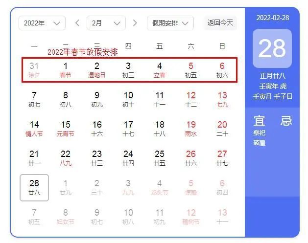 2022年放假安排时间表 2022年春节假期安排(图3)