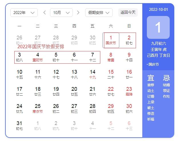 2022年放假安排时间表 2022年春节假期安排(图8)