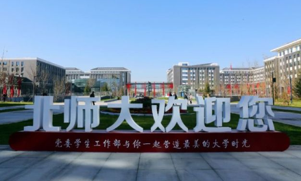 2021年北京师范大学各省市本科录取分数线汇总