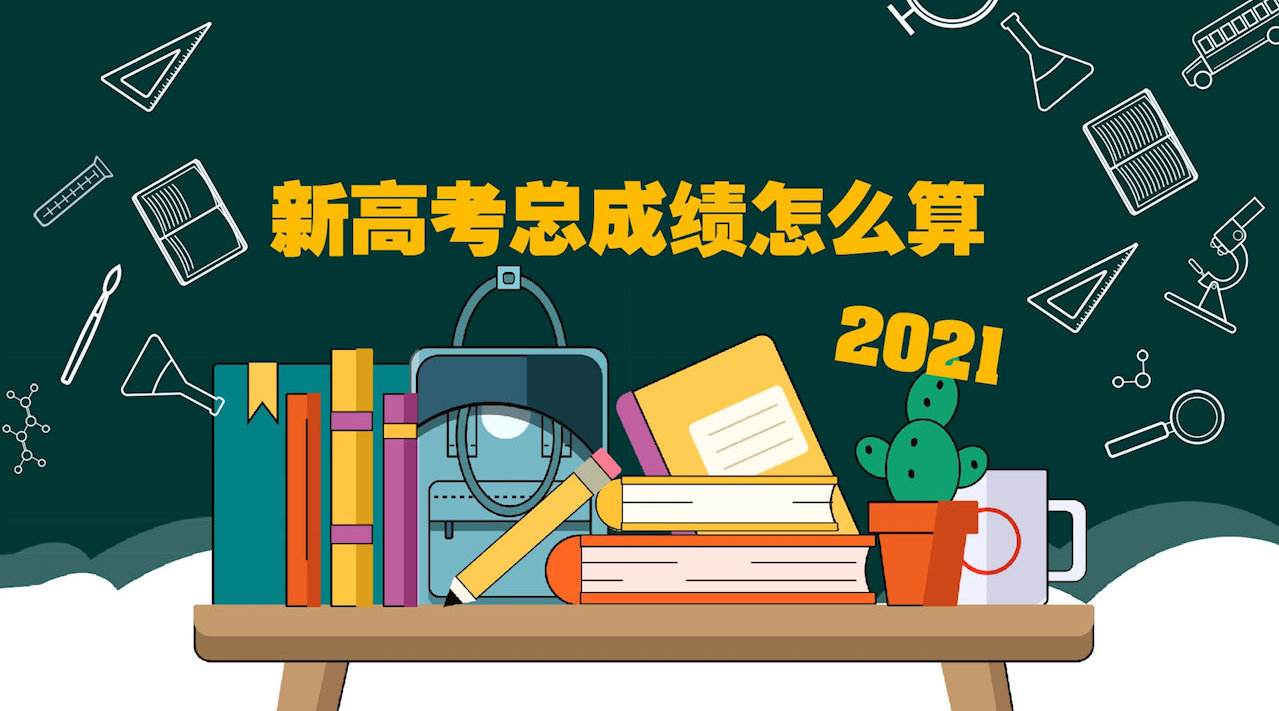 最新广东省新高考等级赋分计算方法