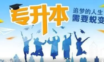 2022年黑龙江专升本政策公布 2022年黑龙江专升本政策变化解读