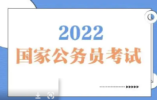 预计2022河南国考报名人数  2021国考河南报名人数统计