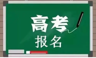 2022北京高考报名时间截止时间  2022北京高考报名时间及入口官网  