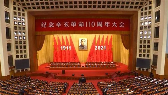 2021纪念辛亥革命110周年大会观后感合集