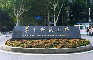 华中师范大学是985学校吗 华中师范大学是985还是211学校