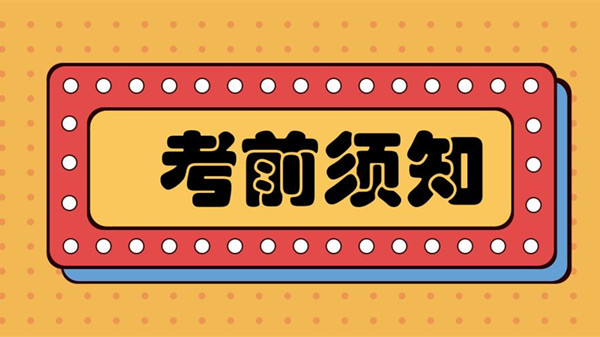 2022年安徽省硕士研究生招生考试网上确认须知