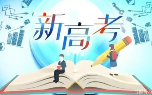 2022新高考选科最多的科目 新高考什么科目好拿分