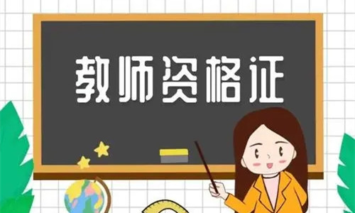 2021全国教资考试成绩查询入口