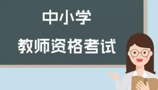 福建省2021年下半年中小学教师资格考试防疫须知