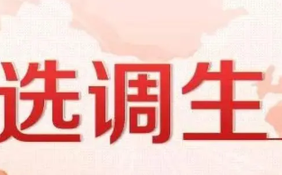 2022陕西选调生考试时间 陕西选调生2022选调公告