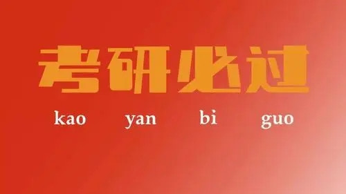 河南省2022考研网上确认时间及所需材料