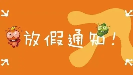 2022放假安排时间表最新公布