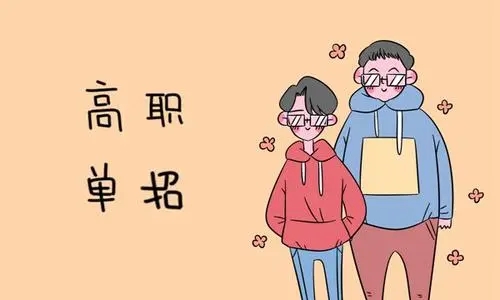 2021年单招考试什么时候报名-报名时间安排