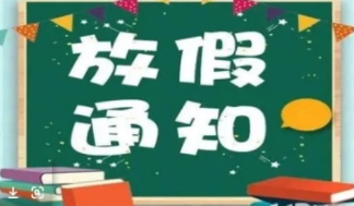 2022广州中小学寒假放假时间确定 2022年广州中小学寒假放假安排表