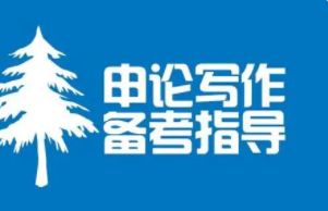 2022国考申论热点预测 2022国考申论热点素材