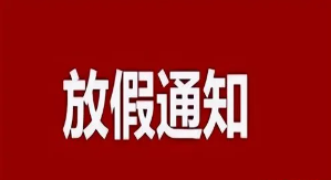 2022年海南省中小学寒假放假时间 2022海南中小学什么时候放假