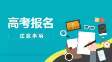 2022年山西高考什么时候报名 2022年山西高考报名时间截止时间(图2)