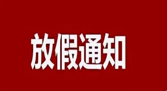 2022年西安中小学寒假放假安排时间出来了 西安2022寒假放假时间表