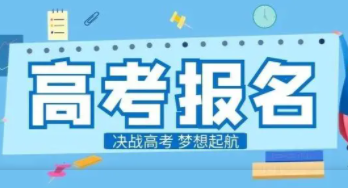 2022山西高考网上报名操作流程 2022年山西高考报名系统操作步骤