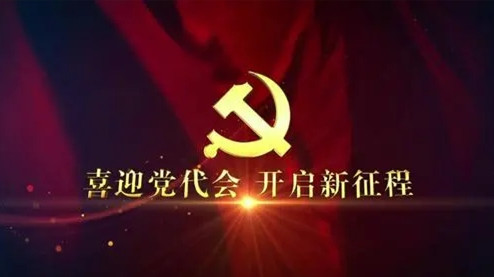 2021学习党代会精神个人心得体会合集