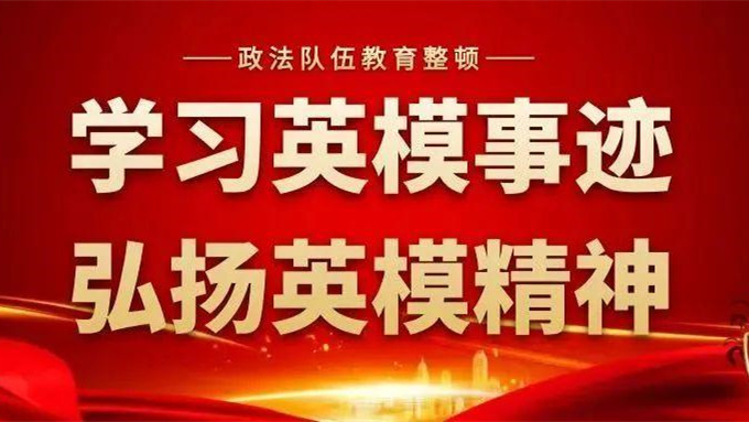 2021年弘扬英模精神筑牢忠诚警魂心得体会合集