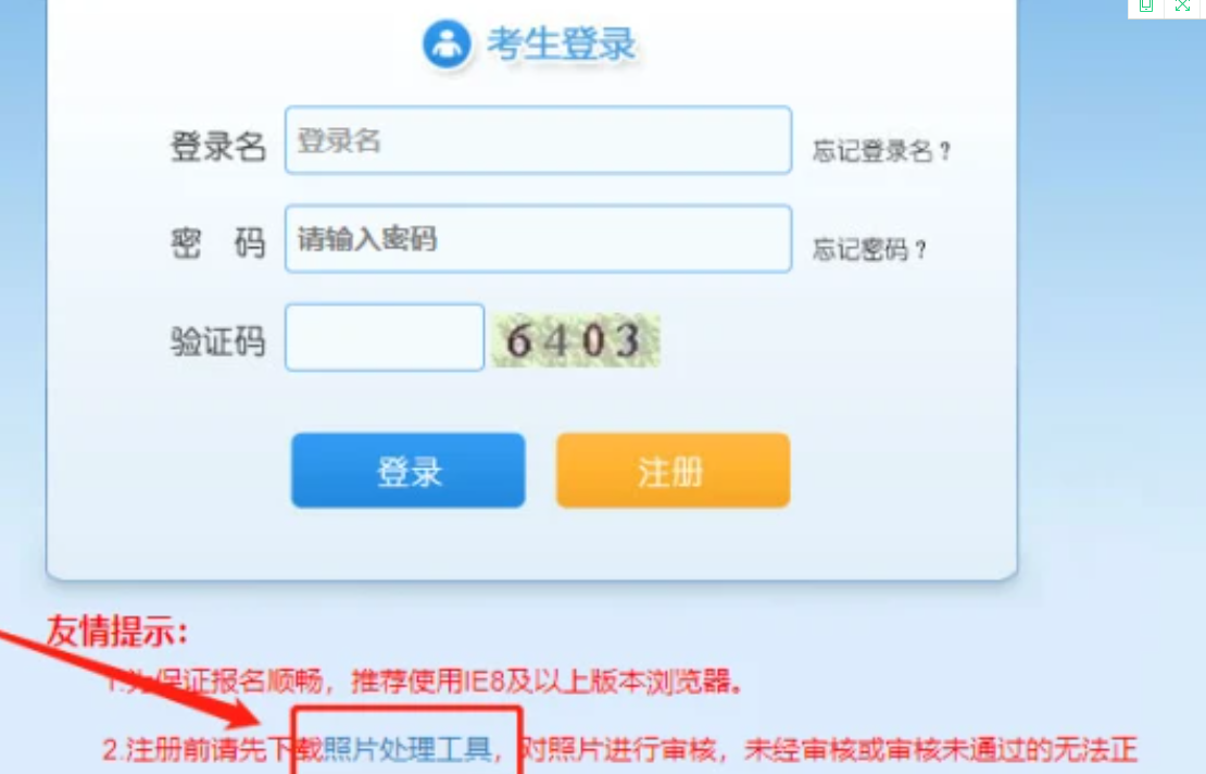 2022浙江省高考报名流程 浙江省公务员报名流程详细(图3)