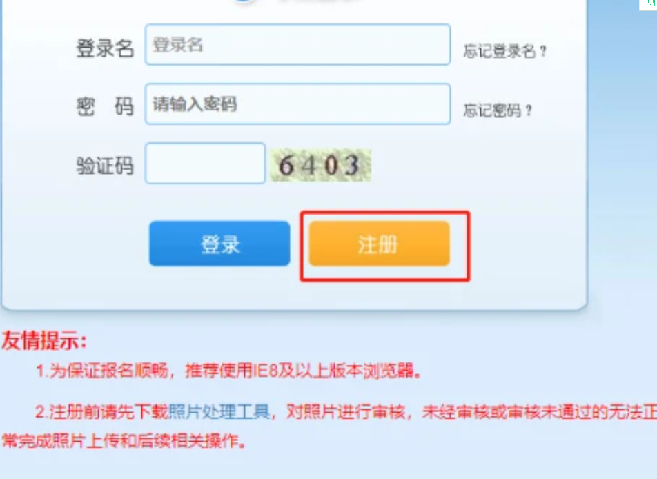 2022浙江省高考报名流程 浙江省公务员报名流程详细(图5)