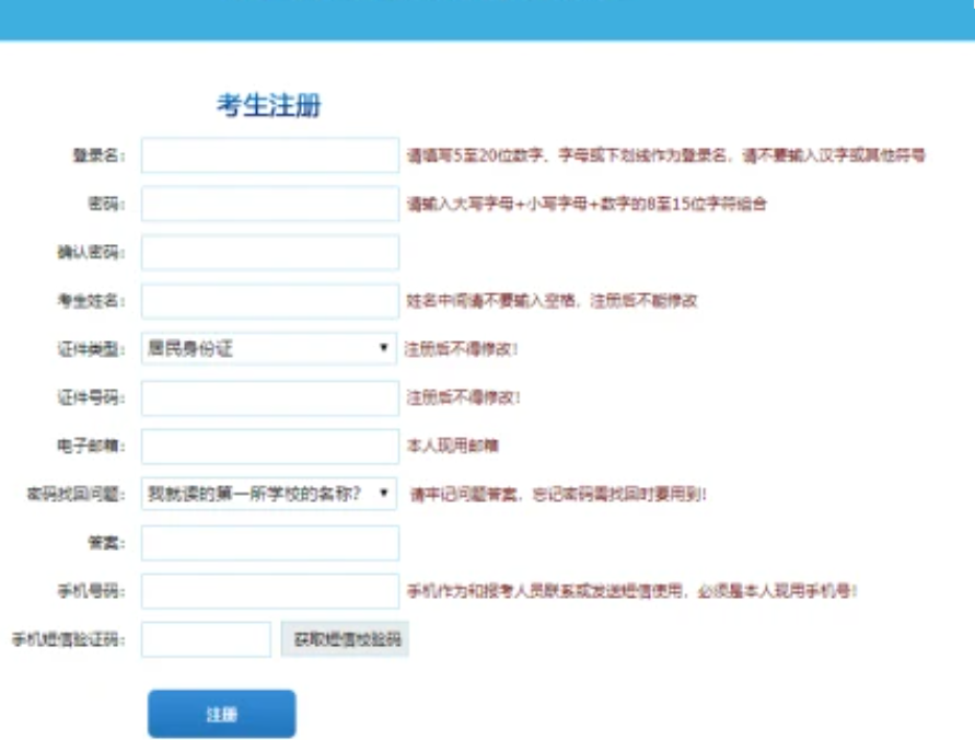 2022浙江省高考报名流程 浙江省公务员报名流程详细(图6)