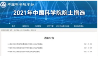 149人新当选为两院院士 2021年两院院士增选结果揭晓