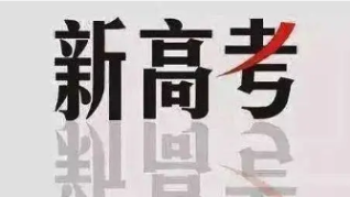 甘肃新高考什么时候选科 2024年甘肃新高考选科与专业一览表