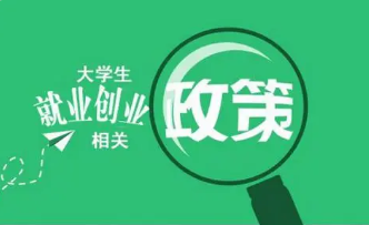 2021广州应届生就业补贴申请条件有哪些 广州应届生就业补贴怎么申请2021