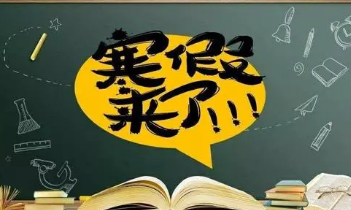 2021—2022年寒假放假时间中小学 2022全国中小学寒假放假时间表