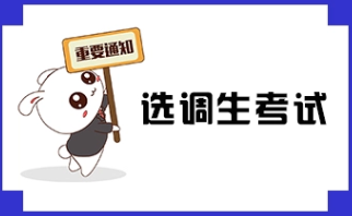 2022年湖南省选调生考试时间确定 2022年湖南省选调生报名时间公布