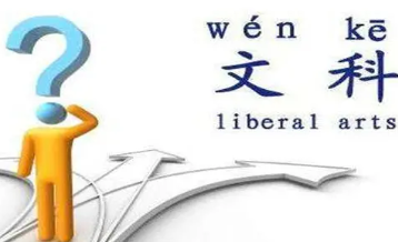 为什么说文科生的优势越来越大 文科生最大的优势在哪里