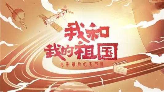 2021《我和我的祖国》观后感合集