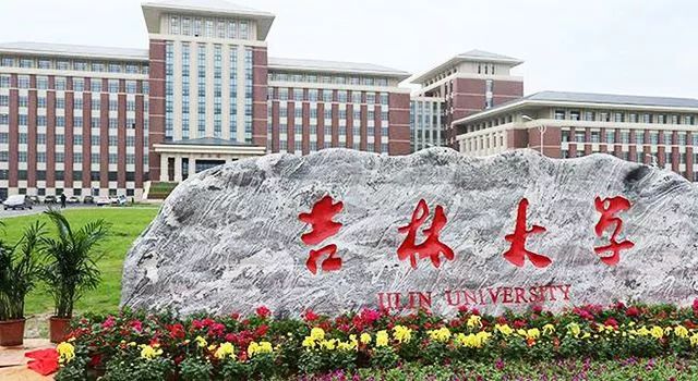 吉林大学在全国排名第几位 吉林大学怎么样在全国排名