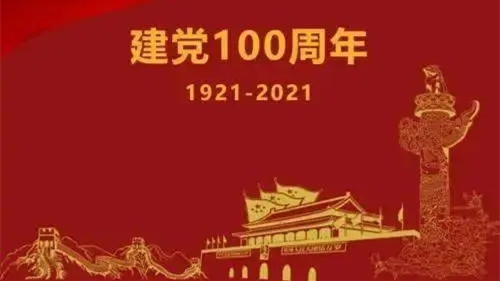 2021学习党的百年奋斗重大成就和历史经验心得体会