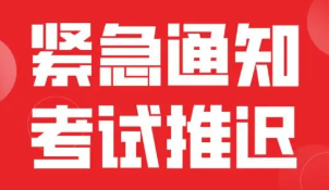 2022年浙江省公务员考试延期 2022年浙江省公务员考试最新消息