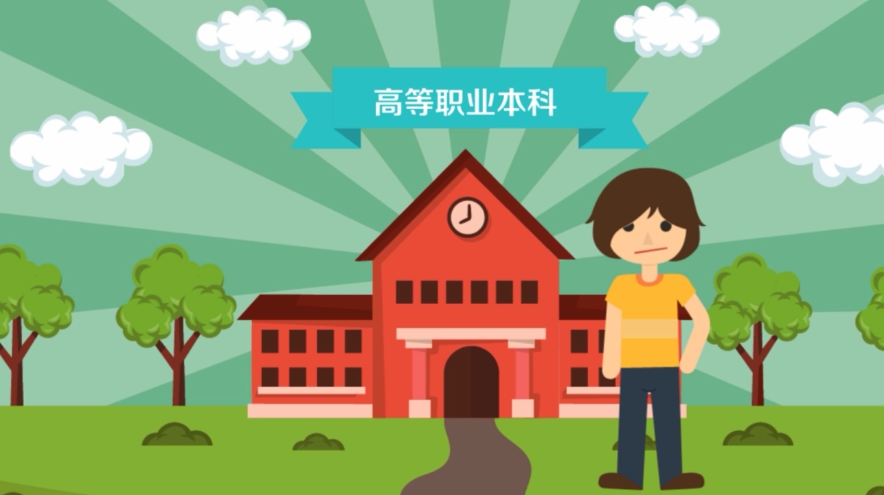 职业本科将纳入现有学士学位体系 与普通本科价值等同