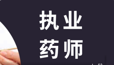 2022执业药师报考条件最新规定 中药执业药师报考条件改革2022