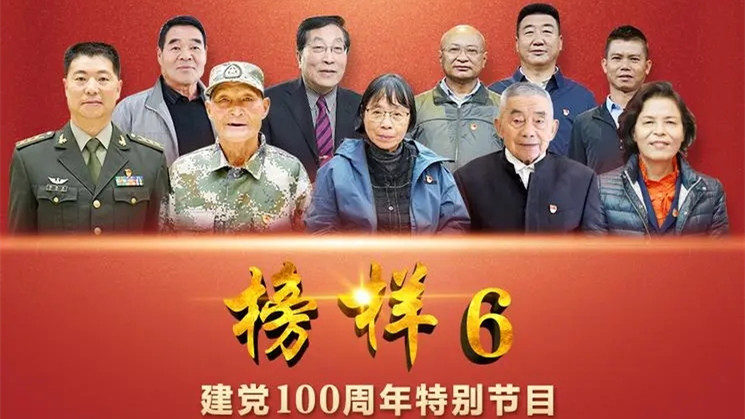 2021央视《榜样6》观后感合集