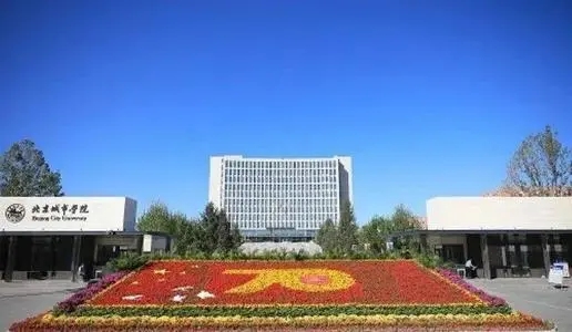 北京城市学院是几本 北京城市学院是985还是211学校