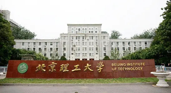 北京理工大学有几个学院 北京理工大学有哪些学院