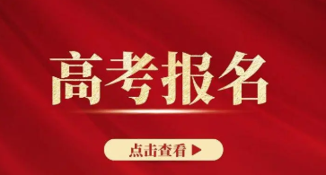 山西2022高考报名入口官网 山西高考补报名入口官网登录2022